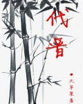 代晋