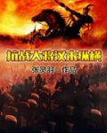 汉末纵横天下123