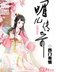 媚儿是谁