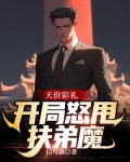 开局拒绝天价彩礼,奖励一个亿
