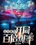 太空求生:开局百倍爆率下载