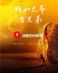 我爷爷和他太爷爷是兄弟