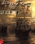 君临天下图片
