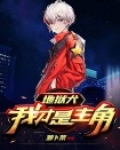 地狱犬：我才是主角