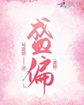 再度沦陷 晋江