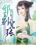 兽妃难驯 邪王请接招