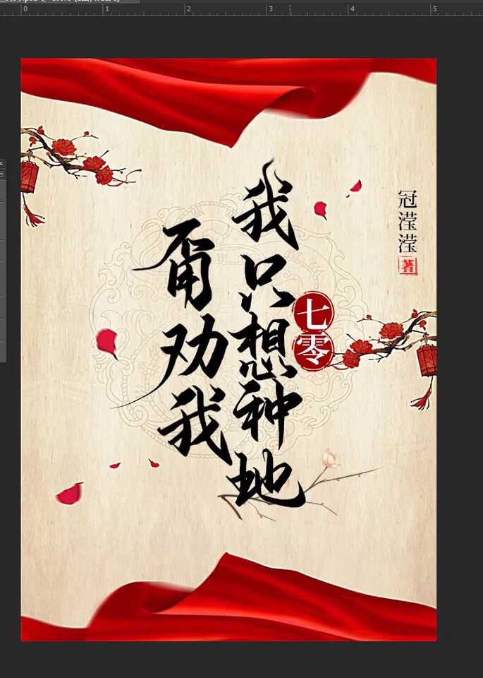 甭劝我,我只想种地[七零]全文免费阅读