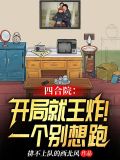 四合院恐怖故事