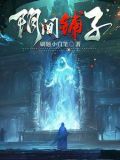 阴间铺子