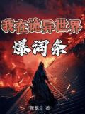 我是诡异之主